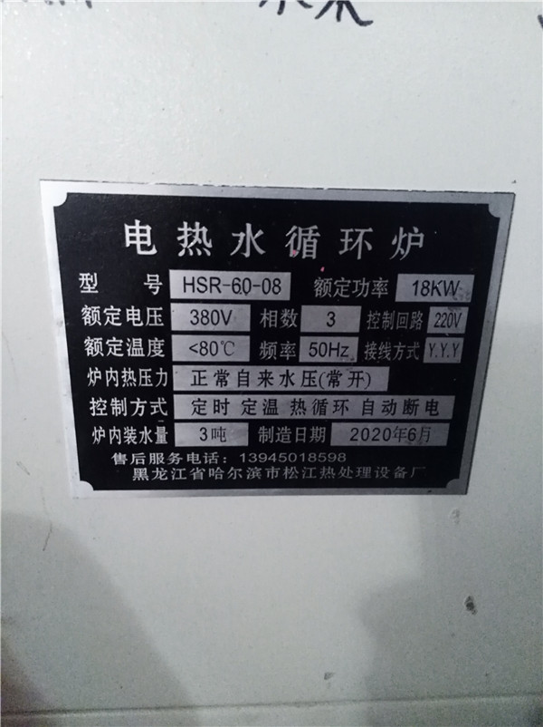 电热供暖水箱