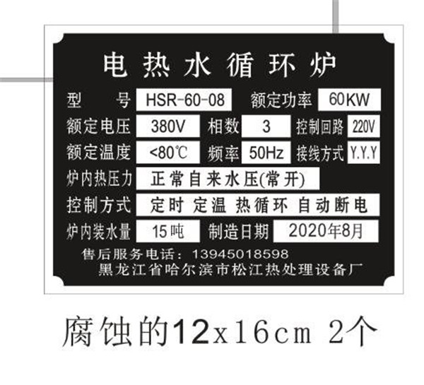 电热供暖水箱
